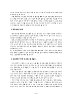 노인취업정책의 문제점 및 개선방안-15