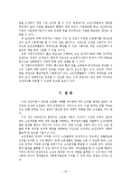 노인취업정책의 문제점 및 개선방안-17