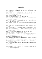 노인취업정책의 문제점 및 개선방안-20