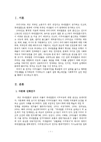 다문화 가족문제와 가족복지 해결방안-2