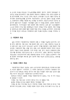 다문화 가족문제와 가족복지 해결방안-3