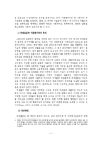 다문화 가족문제와 가족복지 해결방안-4