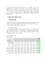 다문화 가족문제와 가족복지 해결방안-5