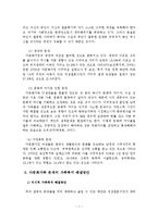 다문화 가족문제와 가족복지 해결방안-8