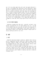 다문화 가족문제와 가족복지 해결방안-9