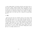다문화 가족문제와 가족복지 해결방안-10