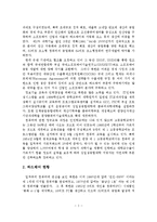 북한의 IT현황과 남북교류방안 연구-3