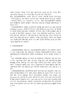북한의 IT현황과 남북교류방안 연구-8