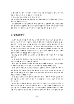 북한의 IT현황과 남북교류방안 연구-16