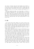 북한의 IT현황과 남북교류방안 연구-17