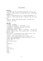 북한의 IT현황과 남북교류방안 연구-19