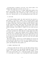 사이버 범죄의 현황 및 대응방안-6