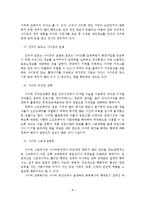 사이버 범죄의 현황 및 대응방안-9