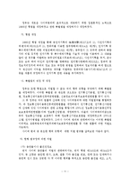 사이버 범죄의 현황 및 대응방안-12