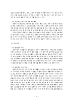 사이버 범죄의 현황 및 대응방안-16