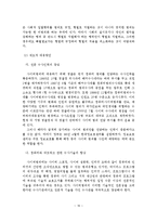 사이버 범죄의 현황 및 대응방안-17