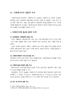 사회복지사의 전문성-2