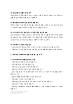 사회복지사의 전문성-4