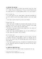 사회복지사의 전문성-9