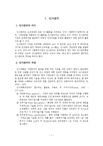 사회복지시설의 인사관리(기관분석보고서)-2