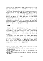 사회복지시설의 인사관리(기관분석보고서)-4