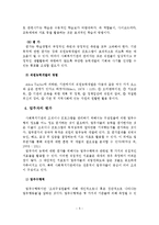 사회복지시설의 인사관리(기관분석보고서)-6