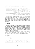 사회복지시설의 인사관리(기관분석보고서)-7