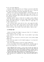 사회복지시설의 인사관리(기관분석보고서)-8