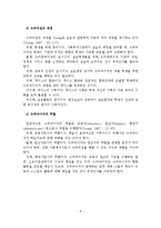 사회복지시설의 인사관리(기관분석보고서)-9