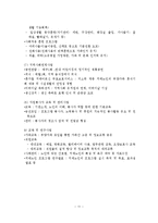 사회복지시설의 인사관리(기관분석보고서)-12