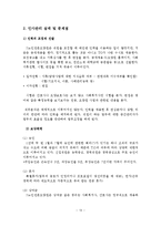 사회복지시설의 인사관리(기관분석보고서)-14