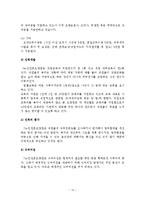 사회복지시설의 인사관리(기관분석보고서)-15
