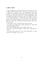 사회복지시설의 인사관리(기관분석보고서)-16