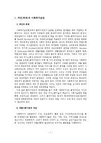 사회복지실천 대상 및 문제 개관-2