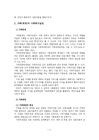 사회복지실천 대상 및 문제 개관-4