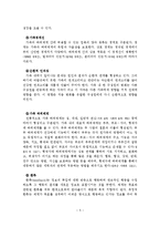 사회복지실천 대상 및 문제 개관-6