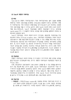 사회복지실천 대상 및 문제 개관-11