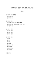 사회복지실천 면접의 목적, 종류, 과정, 기술-1