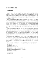 사회복지실천 면접의 목적, 종류, 과정, 기술-2
