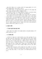 사회복지실천 면접의 목적, 종류, 과정, 기술-4