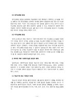 사회복지실천 면접의 목적, 종류, 과정, 기술-5