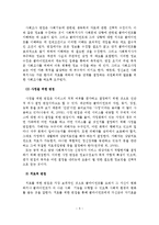 사회복지실천 면접의 목적, 종류, 과정, 기술-6