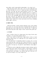 사회복지실천 면접의 목적, 종류, 과정, 기술-7