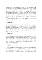 사회복지실천 면접의 목적, 종류, 과정, 기술-11