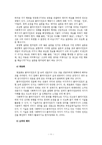 사회복지실천 면접의 목적, 종류, 과정, 기술-12