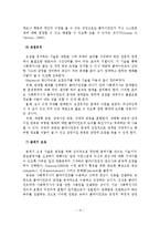 사회복지실천 면접의 목적, 종류, 과정, 기술-14