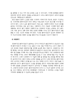 사회복지실천 면접의 목적, 종류, 과정, 기술-15