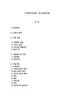 사회복지실천과 정신역동모델-1