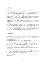 사회복지실천과 정신역동모델-2