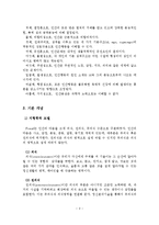 사회복지실천과 정신역동모델-3